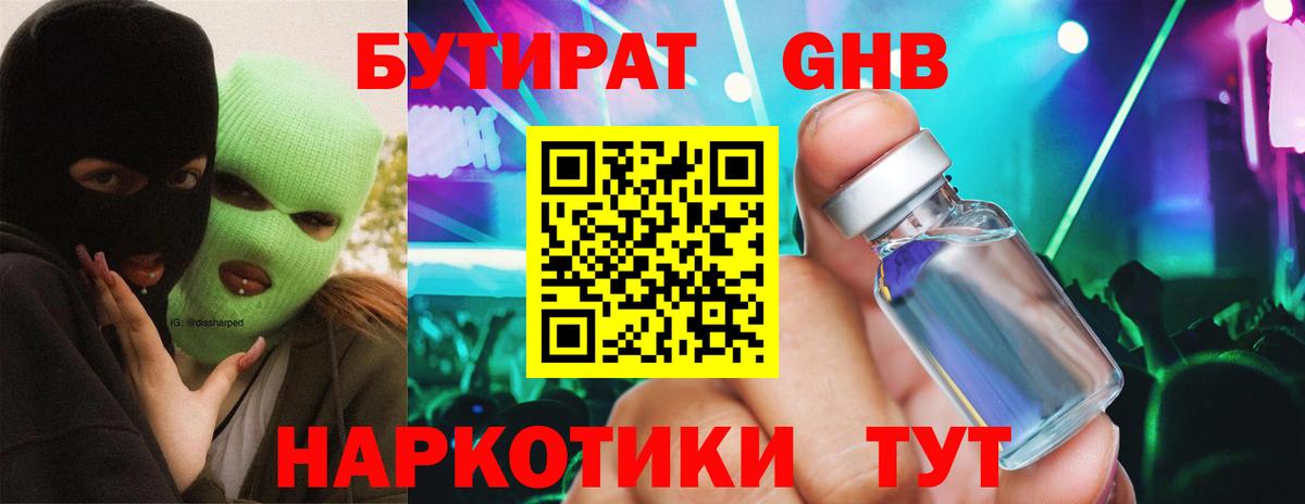 Бутират 99%  БУТИРАТ  Сунжа  Вход с VPN 