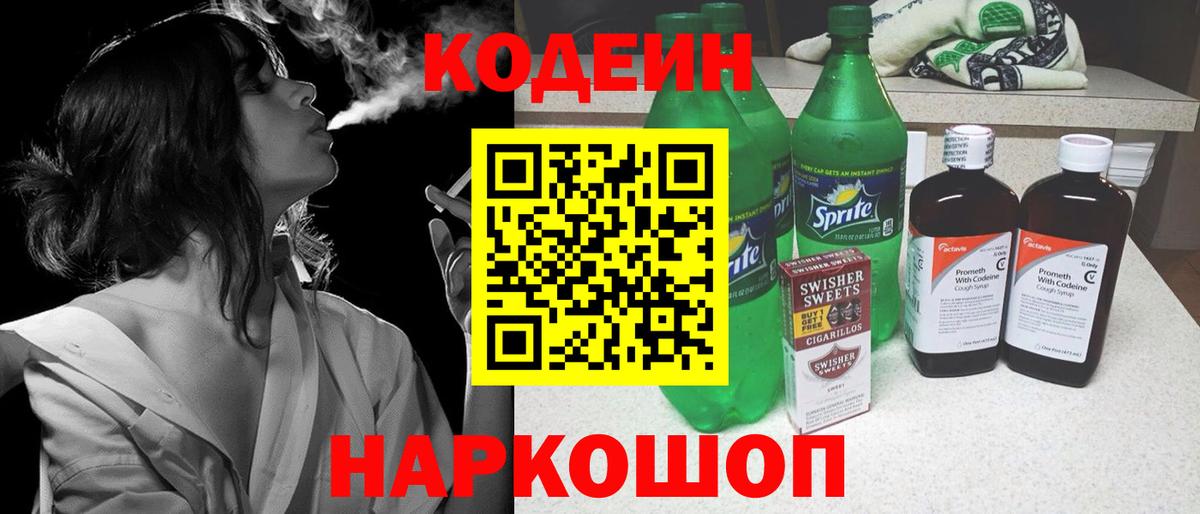Кодеиновый сироп Lean Purple Drank Сунжа