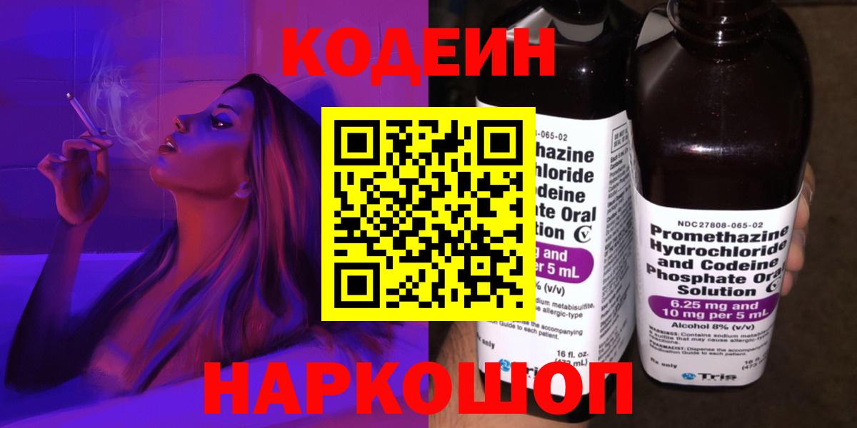 Codein Purple Drank  Вход с VPN  Сунжа 