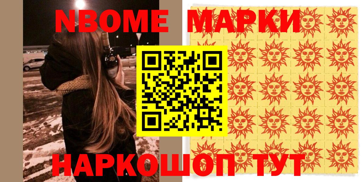Марки N-bome 1,8мг  Вход с VPN  Марки N-bome 1,8мг  Сунжа 